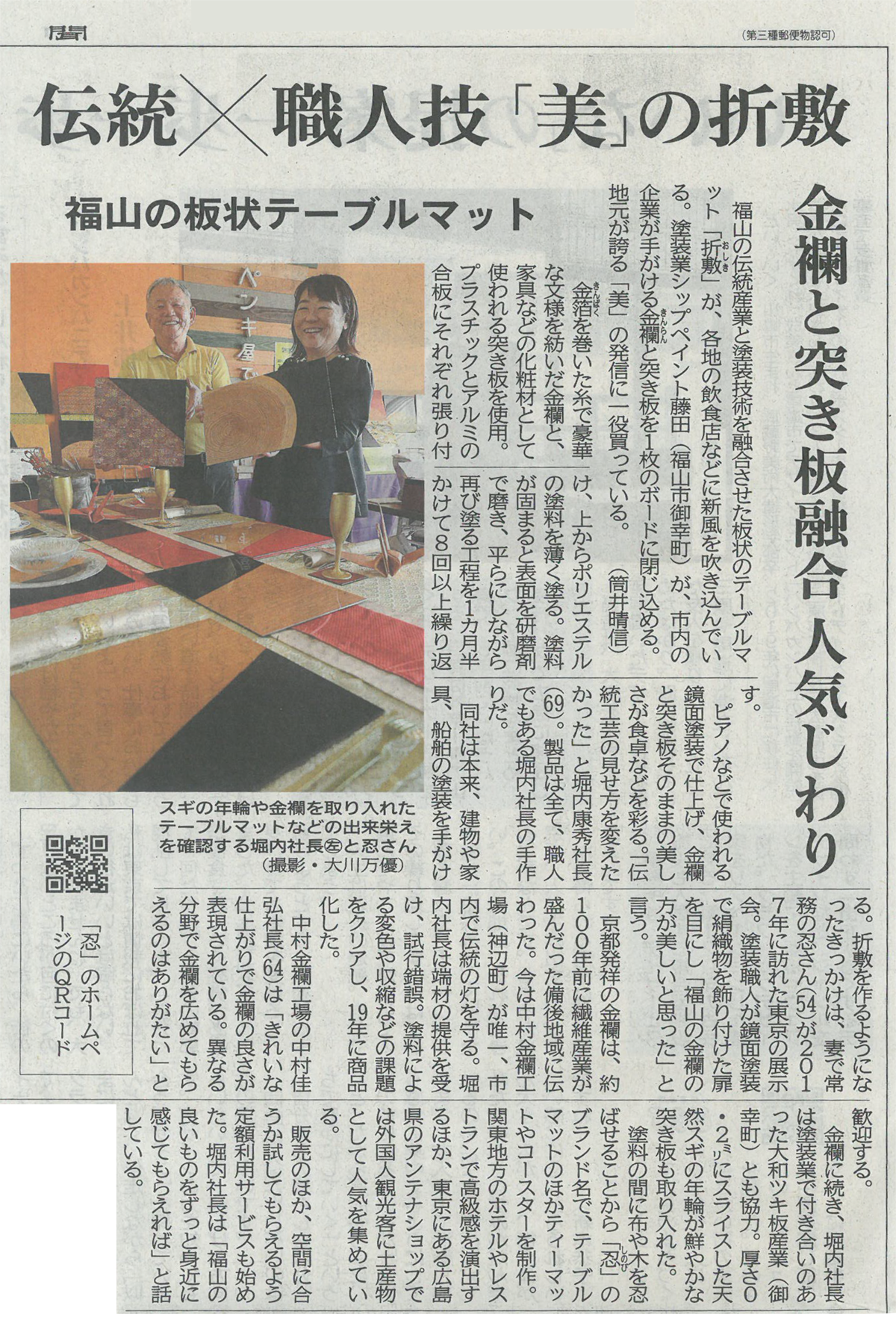 中国新聞 朝刊に掲載されました